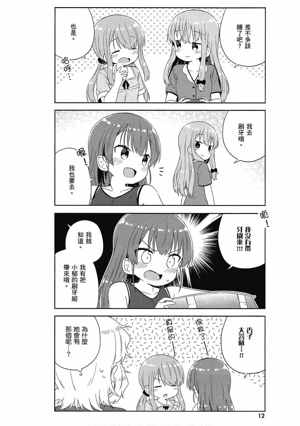 《女孩攻略日常》第04卷 第13页