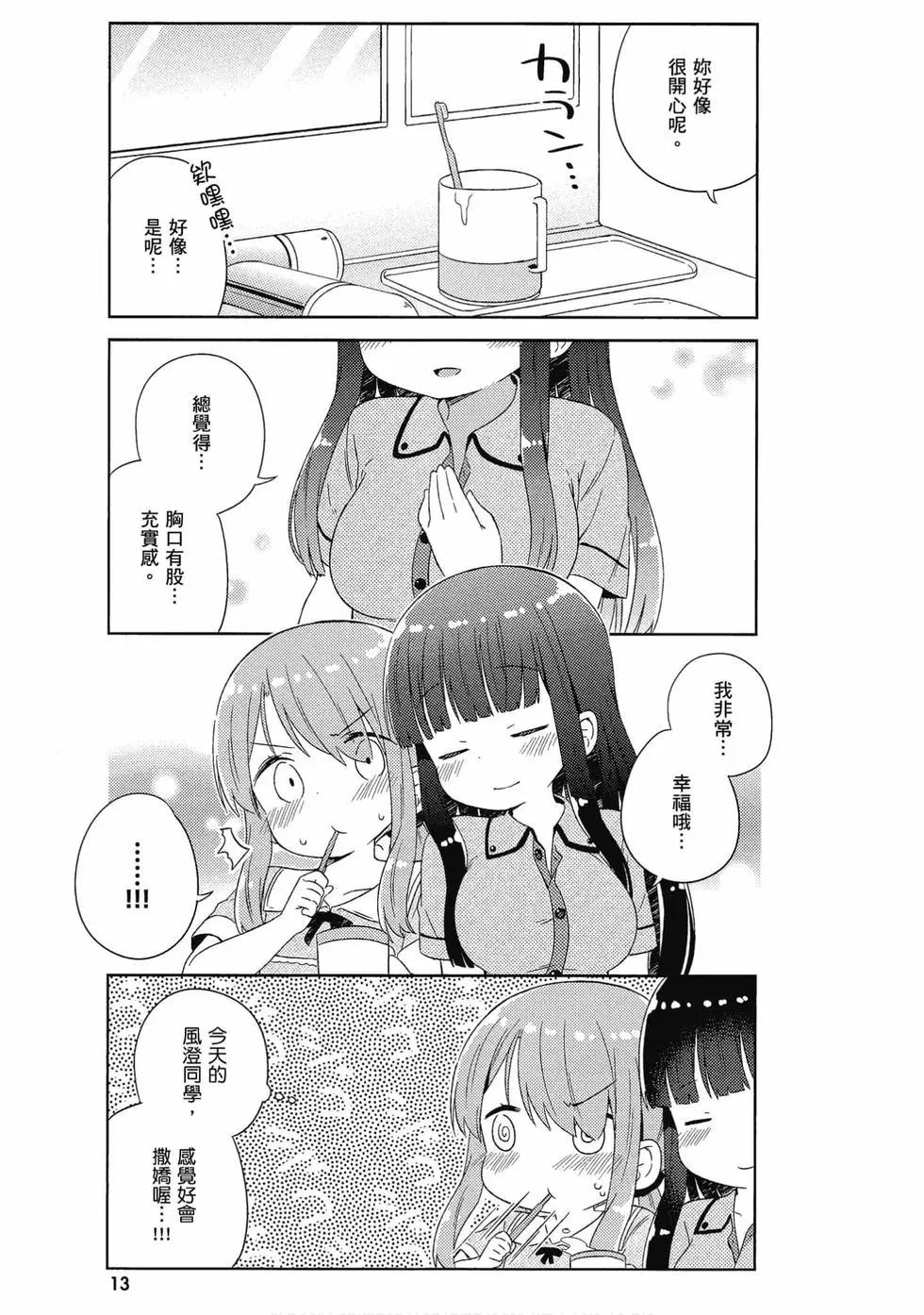 《女孩攻略日常》第04卷 第14页
