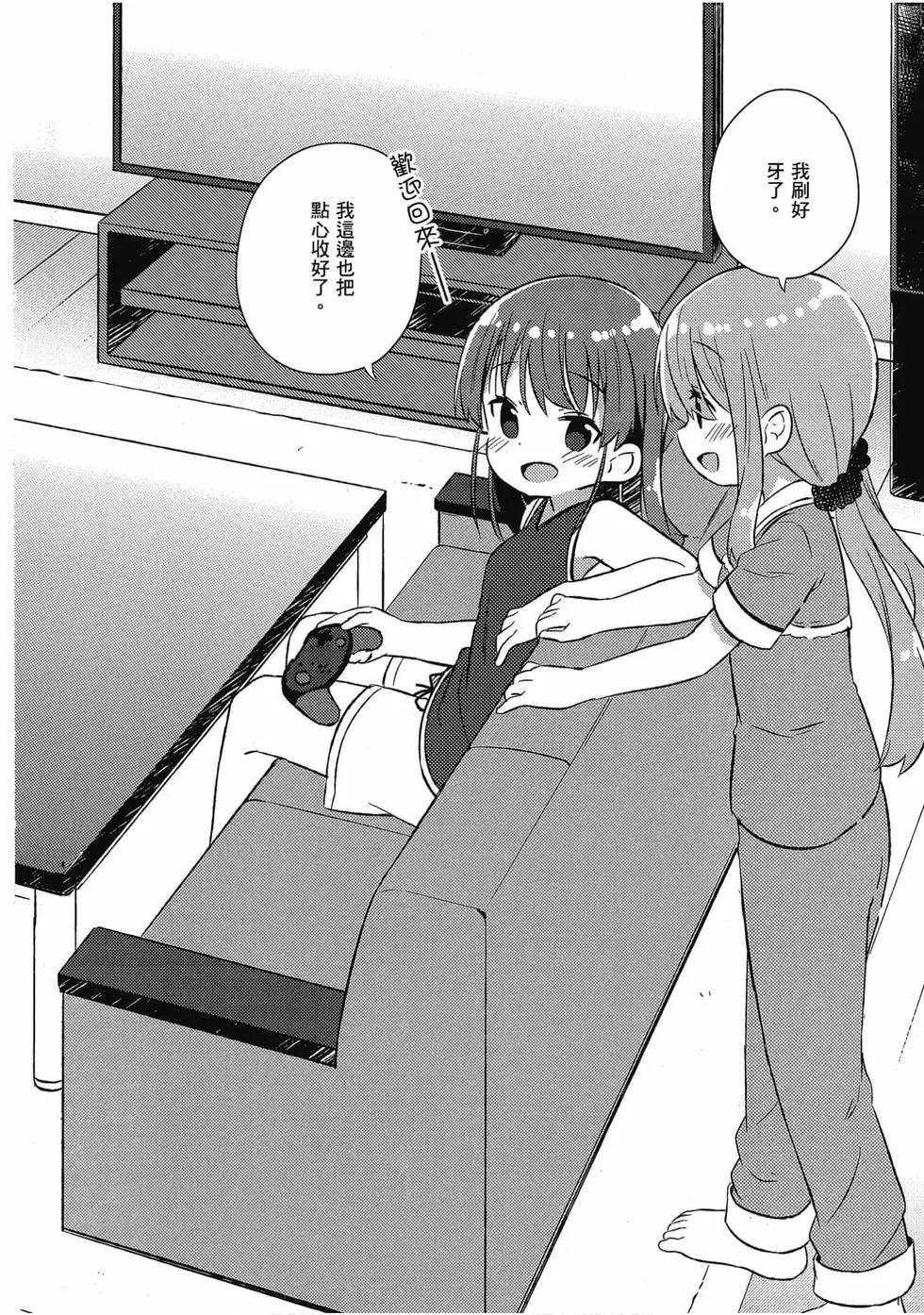 《女孩攻略日常》第04卷 第15页
