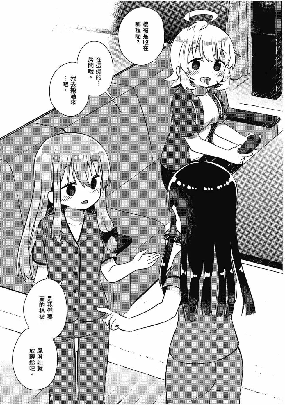 《女孩攻略日常》第04卷 第16页