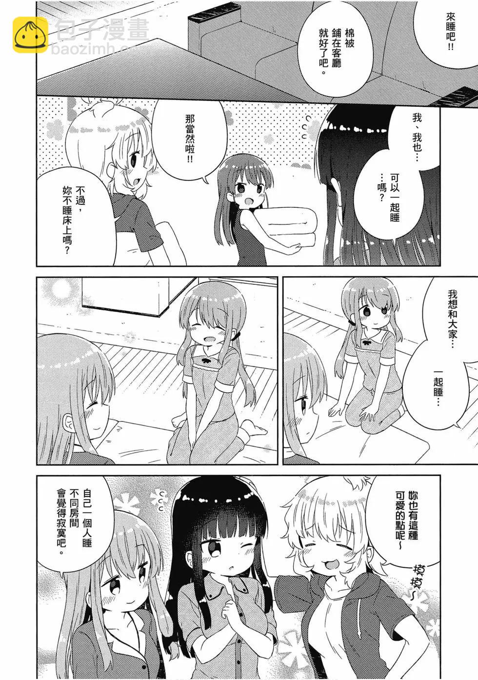 《女孩攻略日常》第04卷 第17页