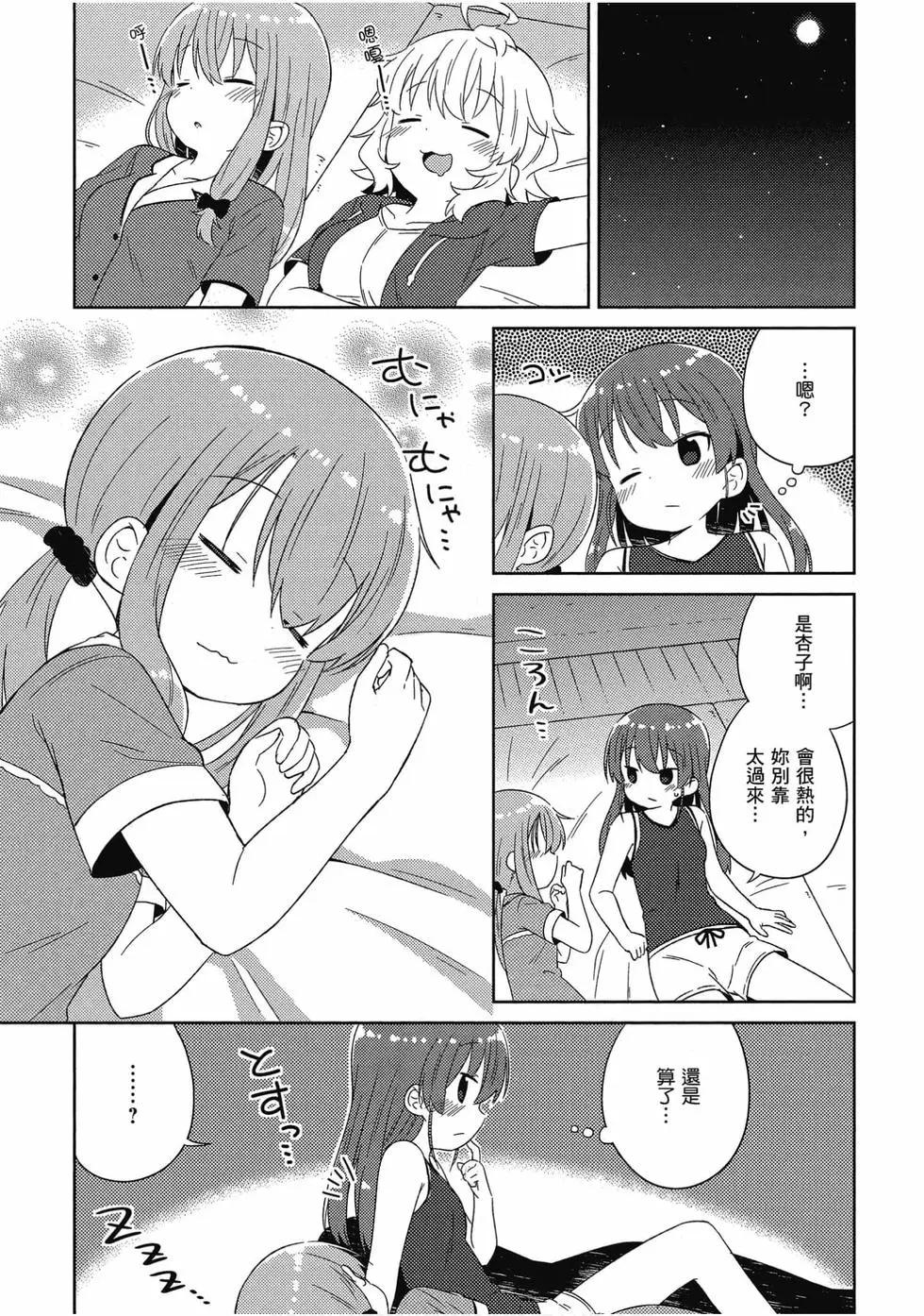《女孩攻略日常》第04卷 第18页