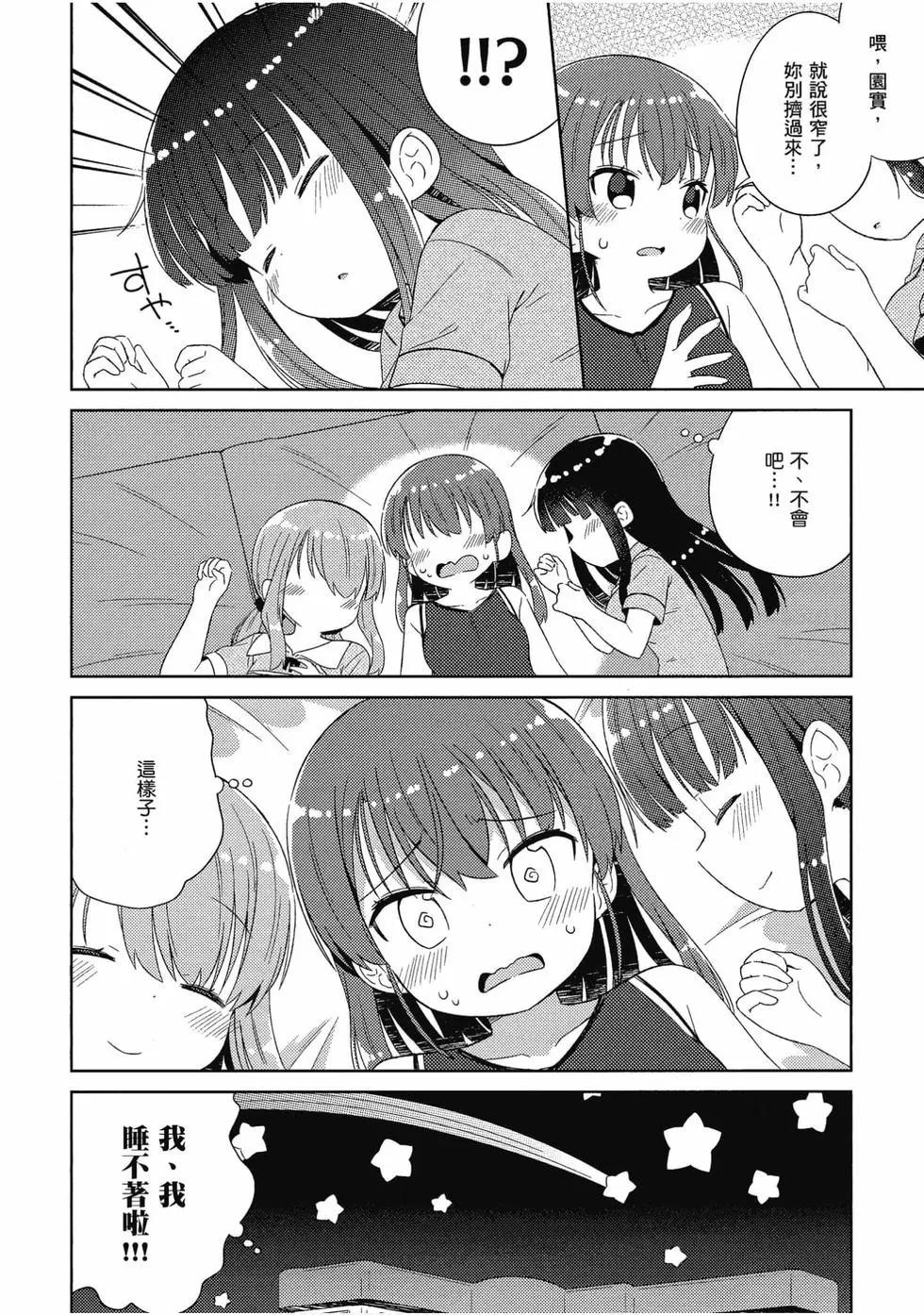 《女孩攻略日常》第04卷 第19页
