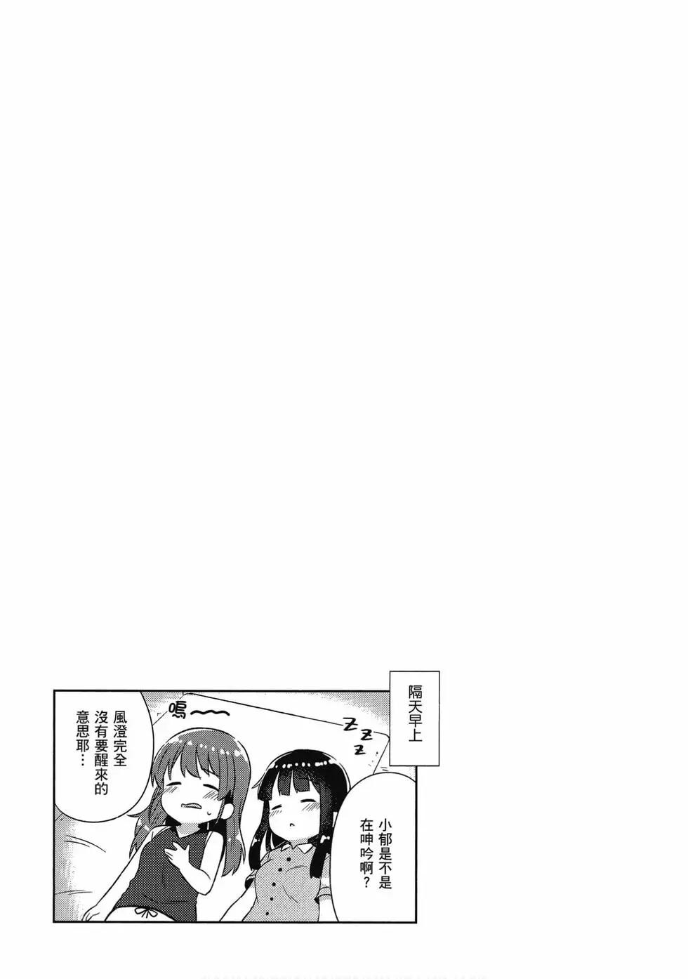 《女孩攻略日常》第04卷 第20页