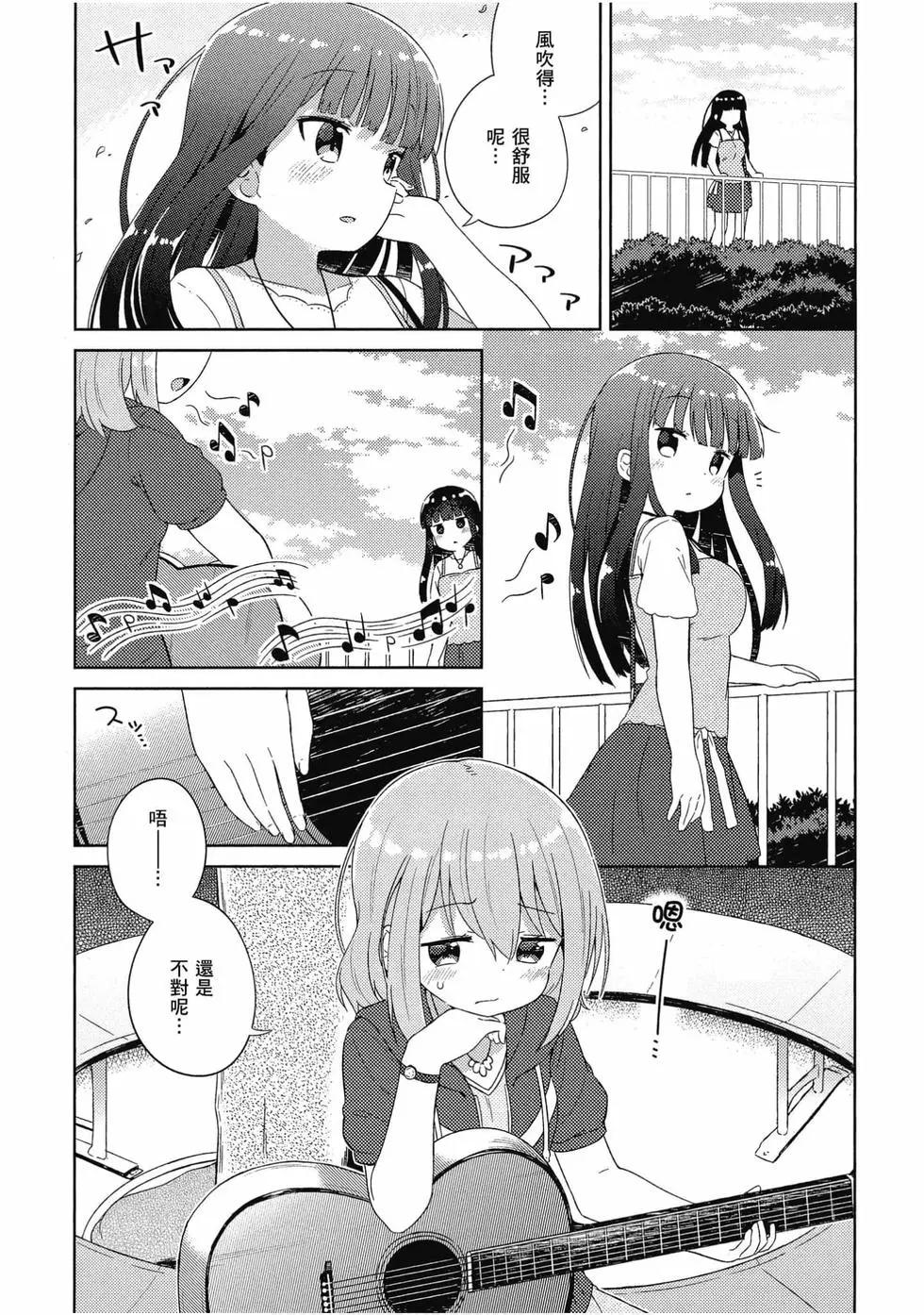 《女孩攻略日常》第04卷 第22页