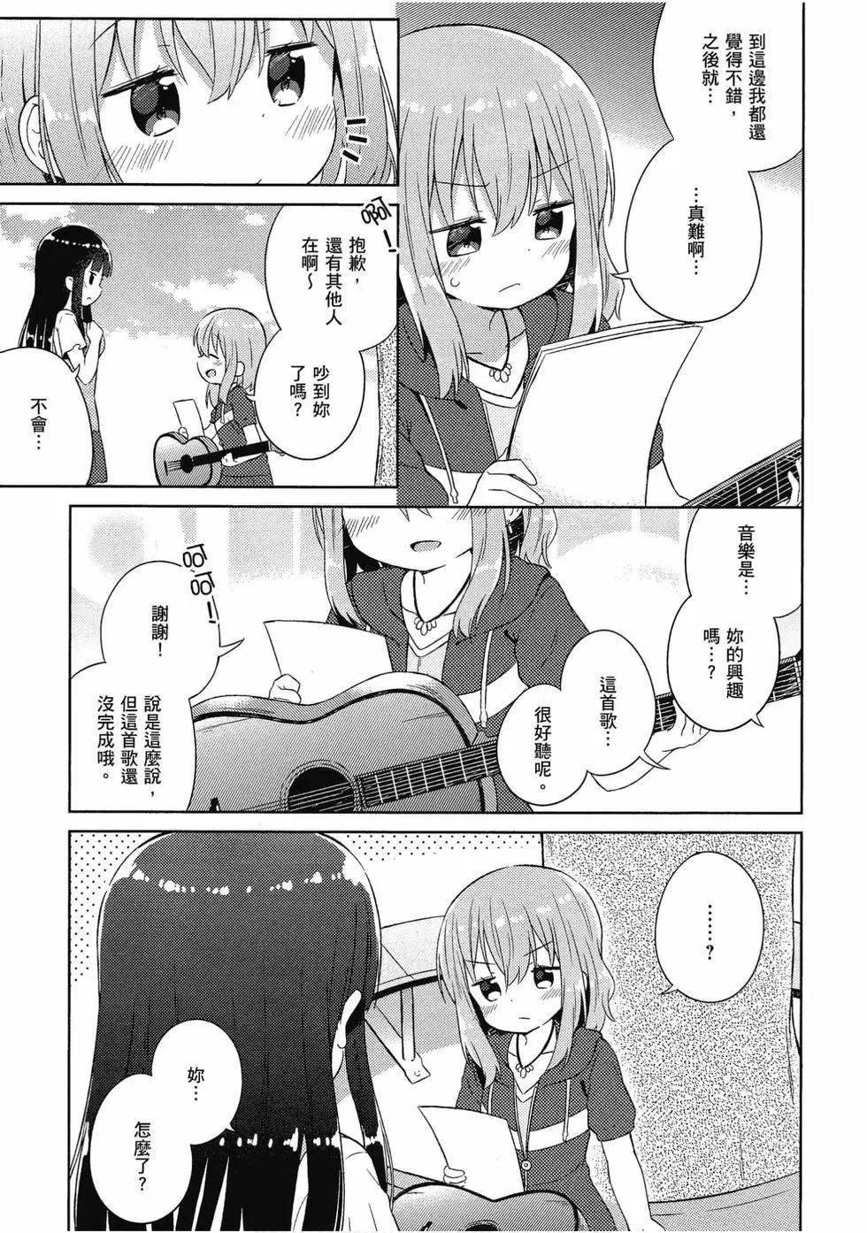 《女孩攻略日常》第04卷 第24页