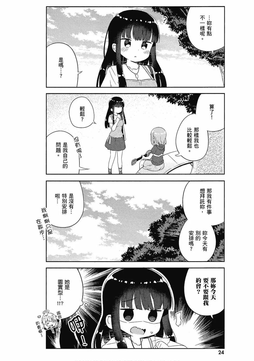《女孩攻略日常》第04卷 第25页