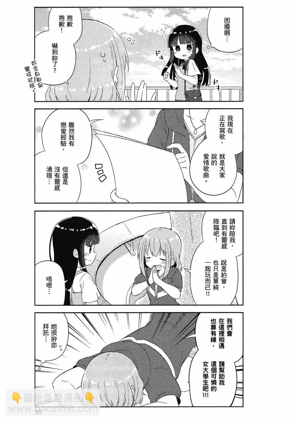 《女孩攻略日常》第04卷 第26页