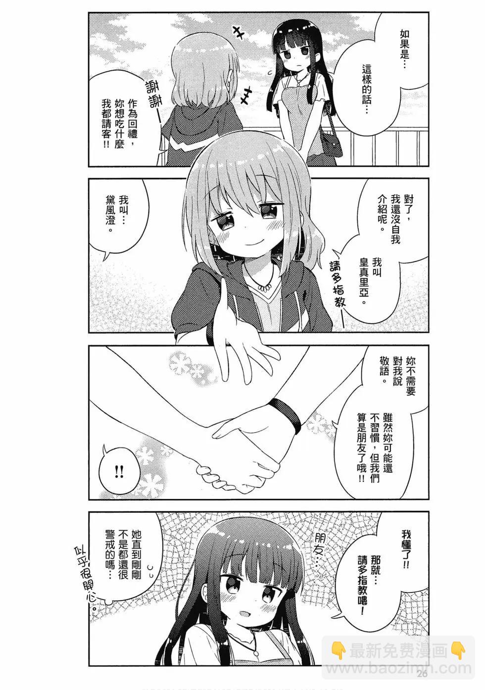 《女孩攻略日常》第04卷 第27页