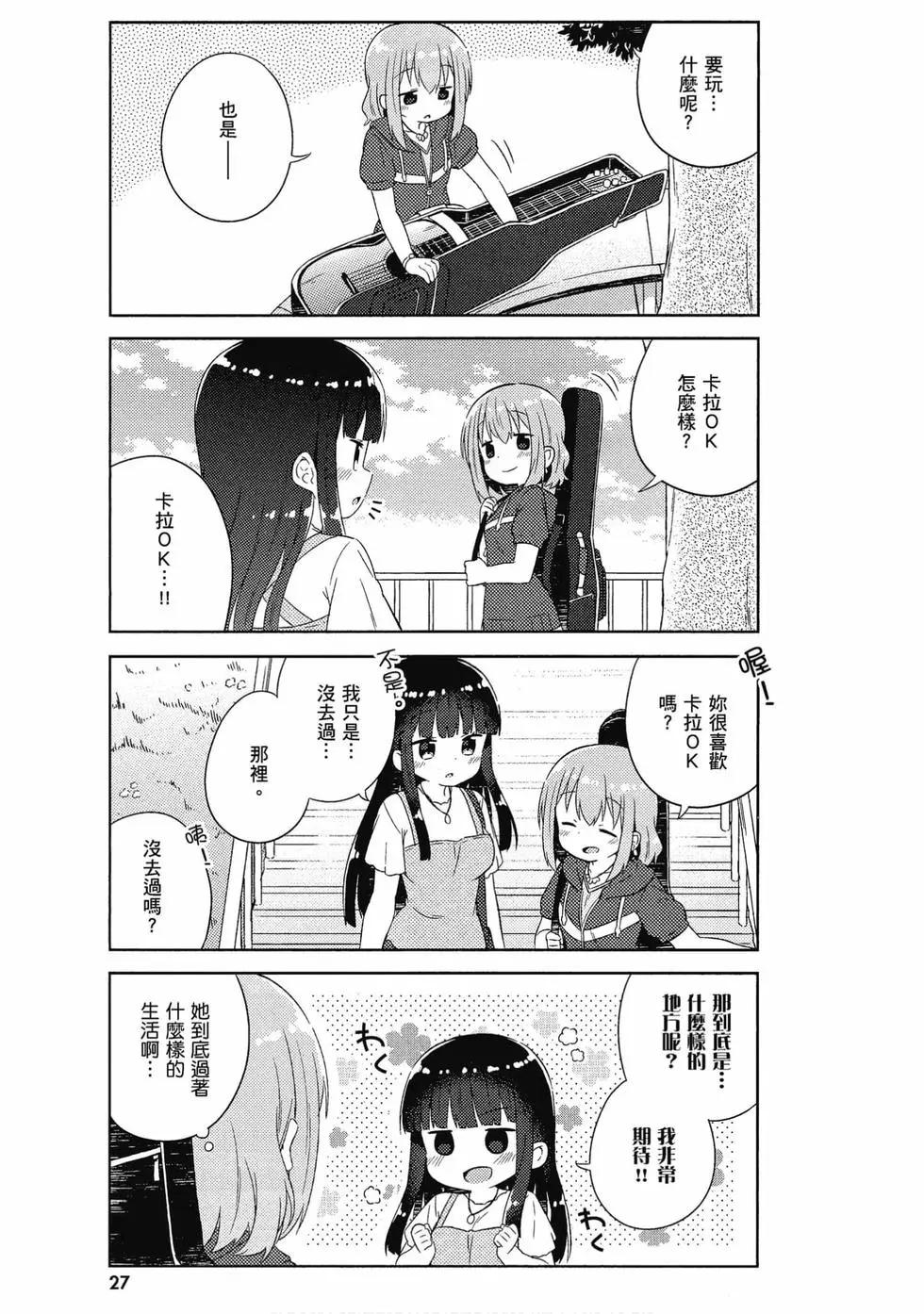 《女孩攻略日常》第04卷 第28页