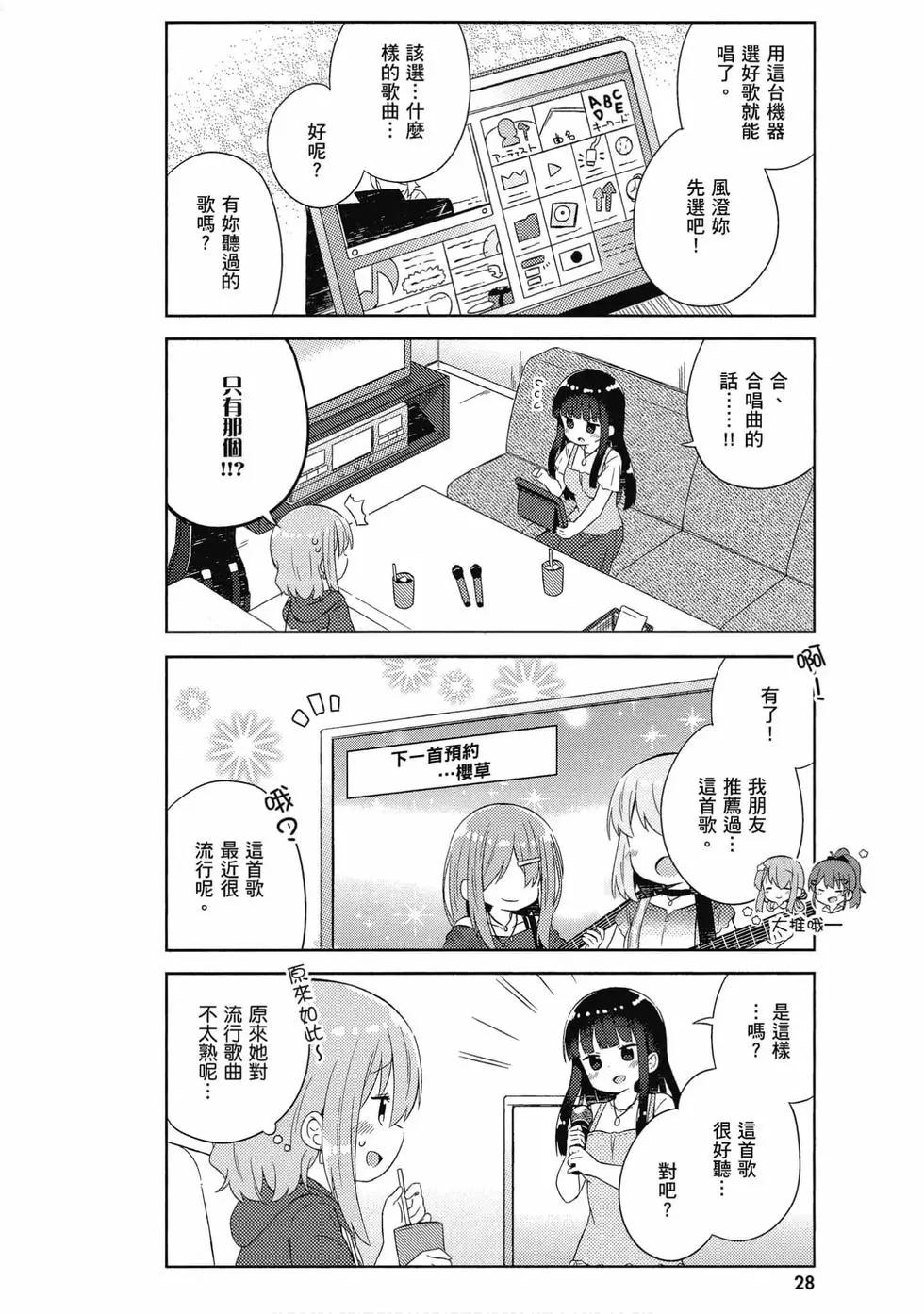 《女孩攻略日常》第04卷 第29页