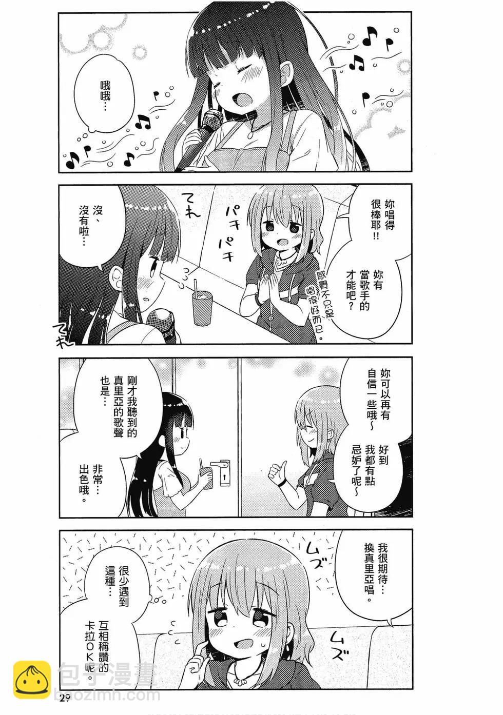 《女孩攻略日常》第04卷 第30页