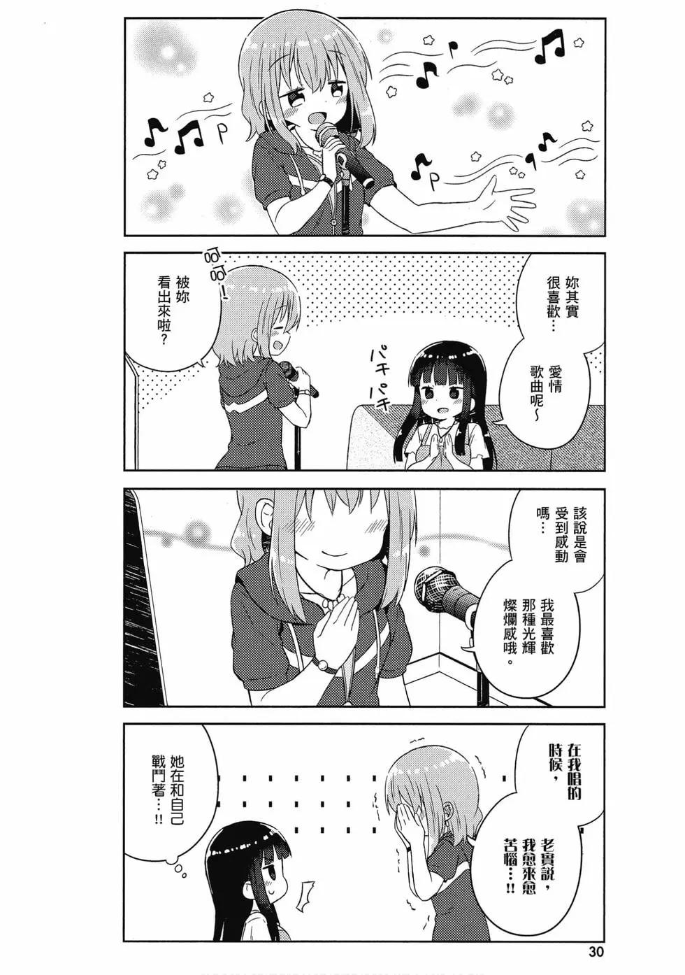 《女孩攻略日常》第04卷 第31页