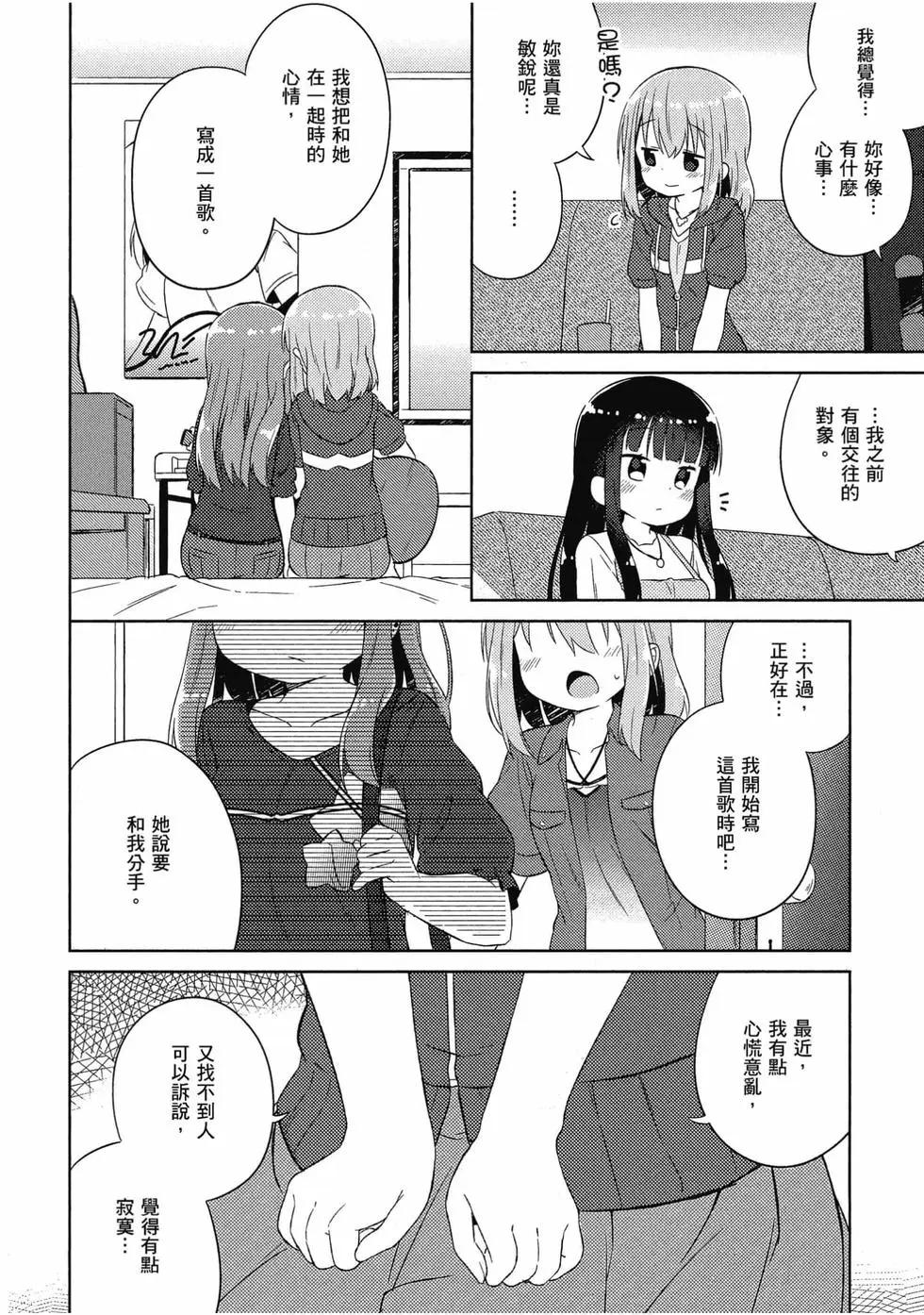 《女孩攻略日常》第04卷 第33页