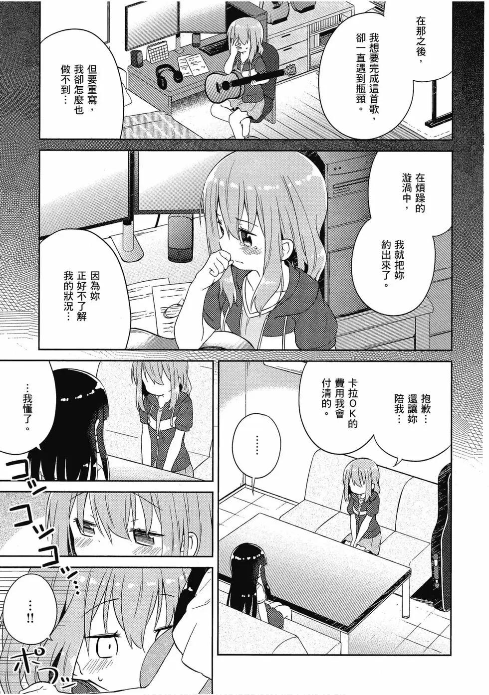 《女孩攻略日常》第04卷 第34页