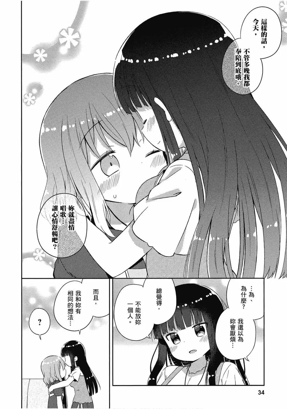 《女孩攻略日常》第04卷 第35页