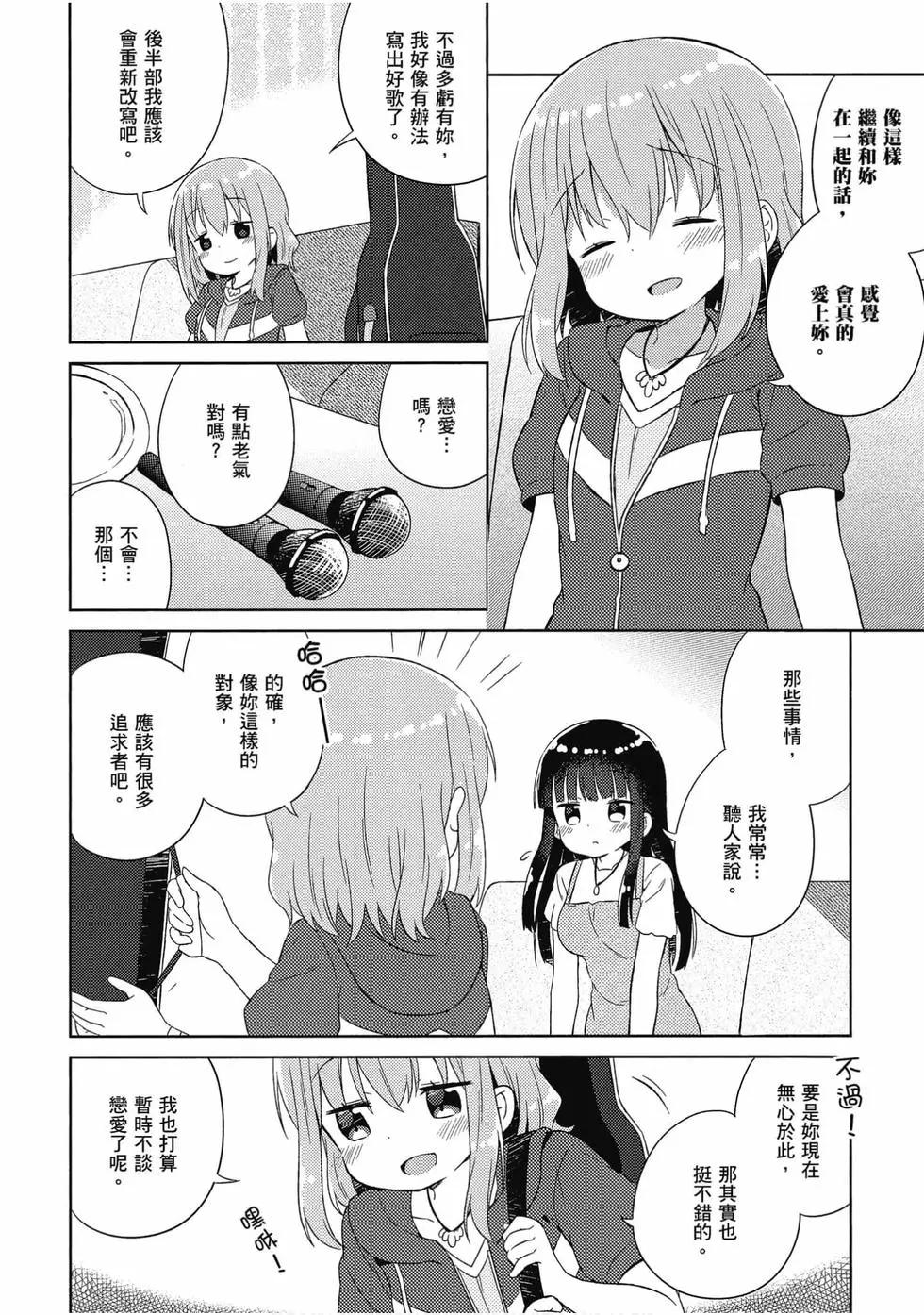 《女孩攻略日常》第04卷 第37页