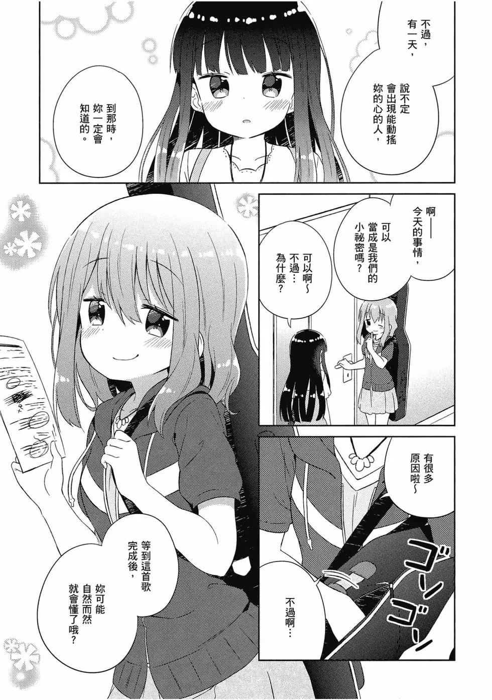 《女孩攻略日常》第04卷 第38页
