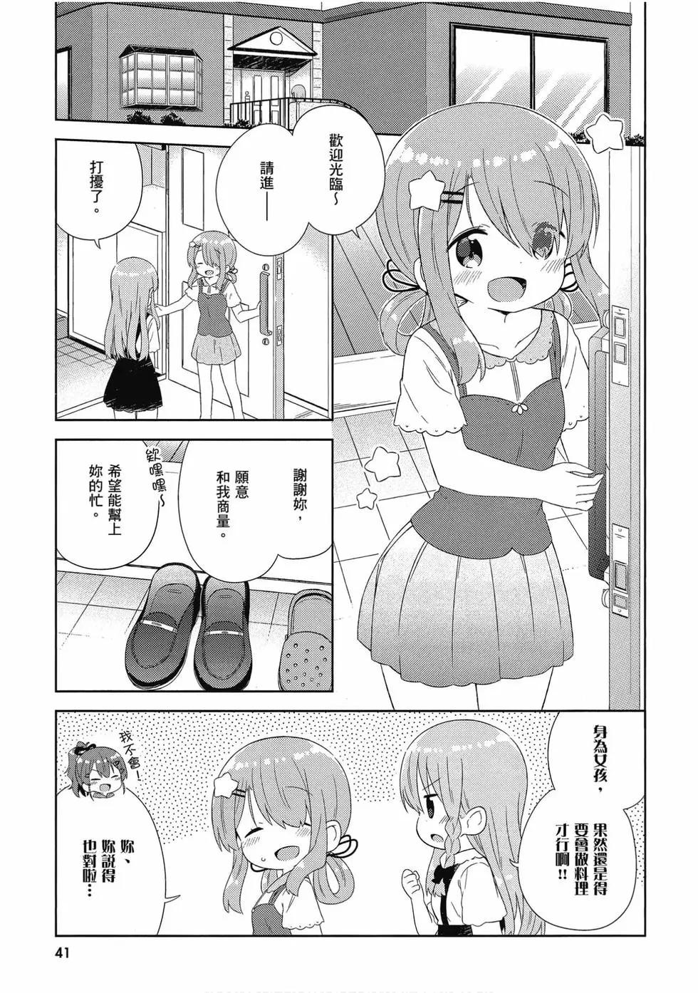 《女孩攻略日常》第04卷 第42页