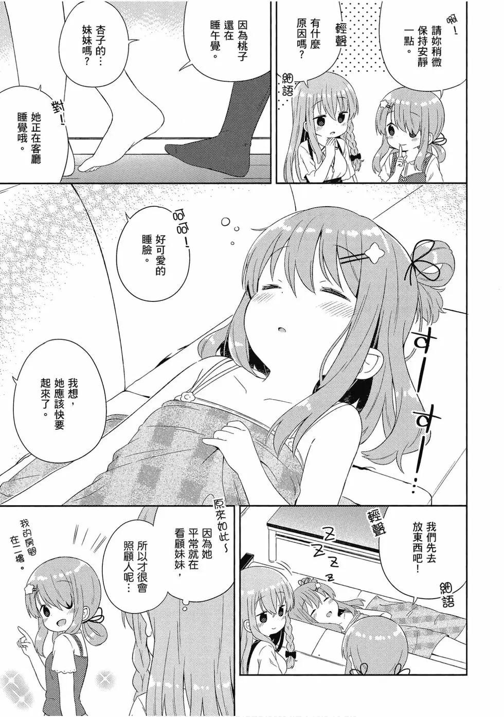 《女孩攻略日常》第04卷 第44页