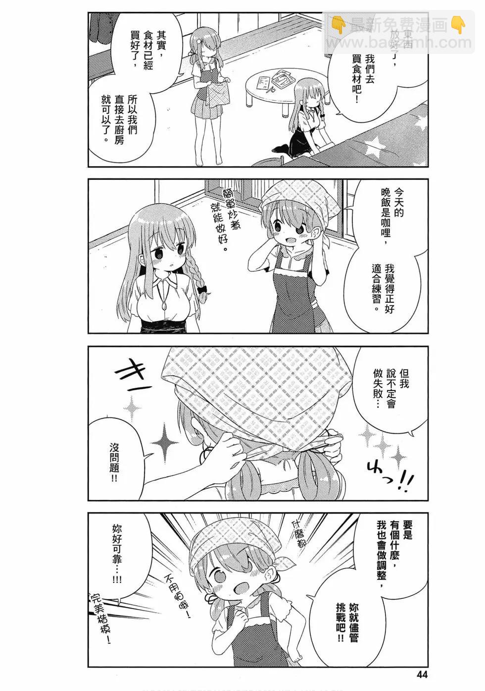 《女孩攻略日常》第04卷 第45页