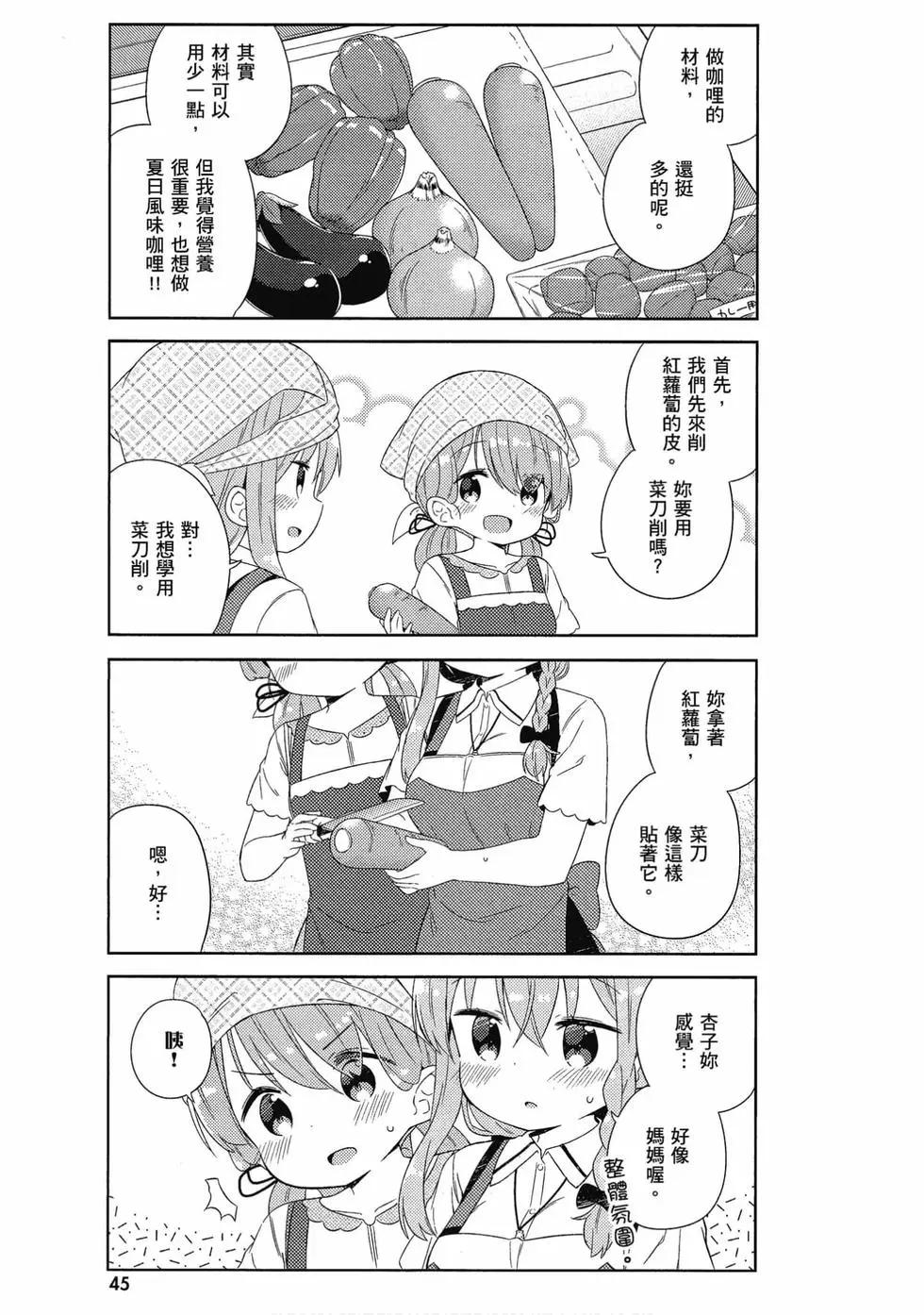 《女孩攻略日常》第04卷 第46页