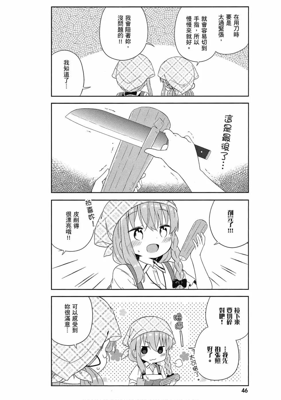 《女孩攻略日常》第04卷 第47页
