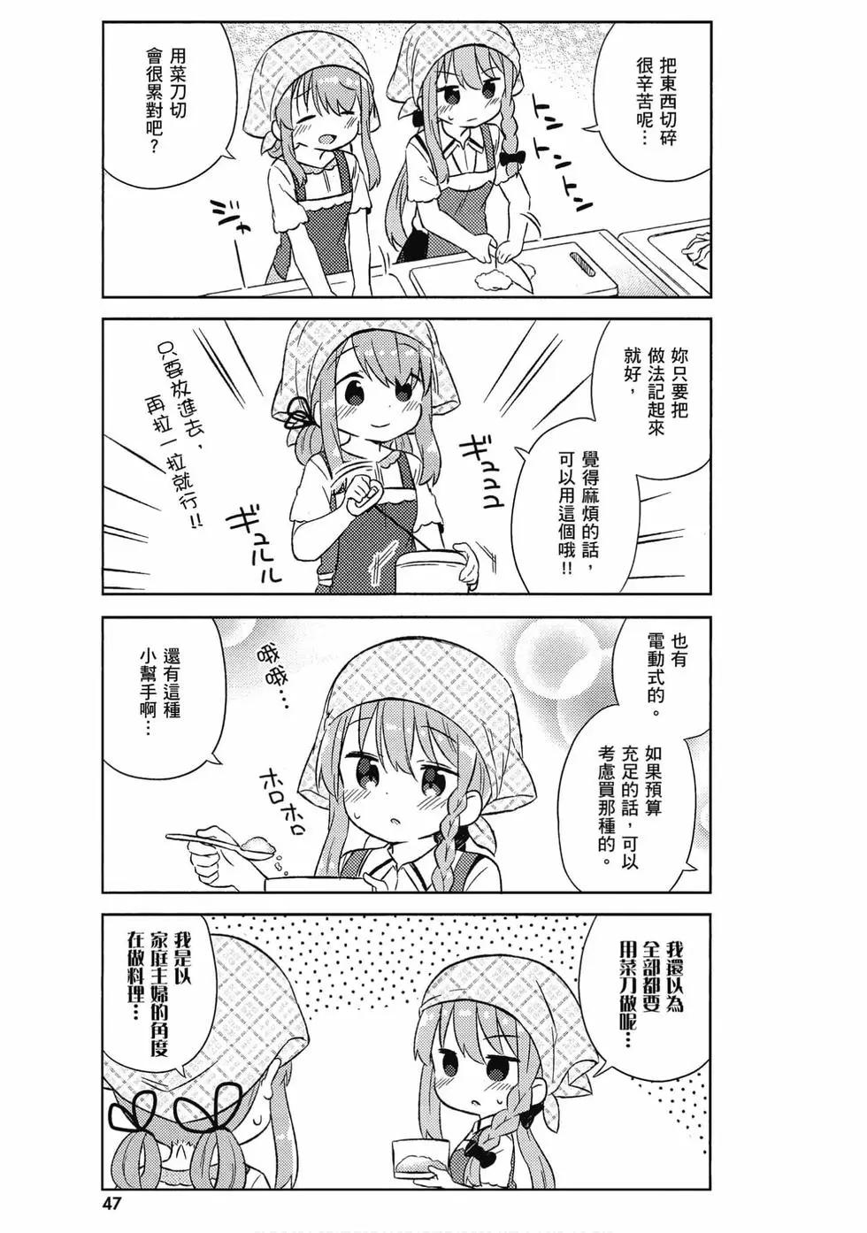 《女孩攻略日常》第04卷 第48页