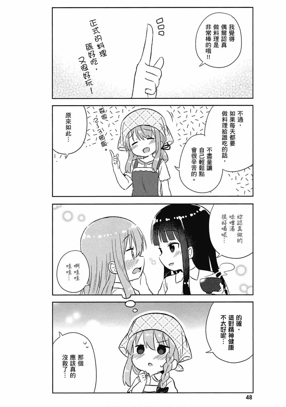 《女孩攻略日常》第04卷 第49页