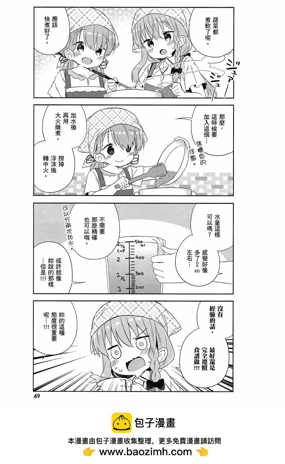 《女孩攻略日常》第04卷 第50页