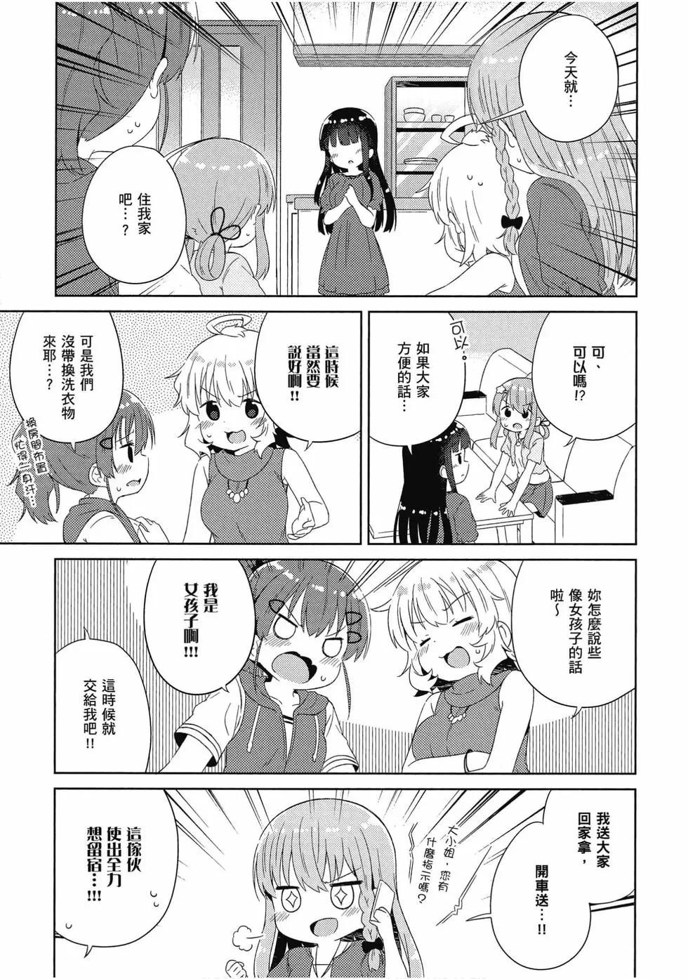 《女孩攻略日常》第04卷 第6页