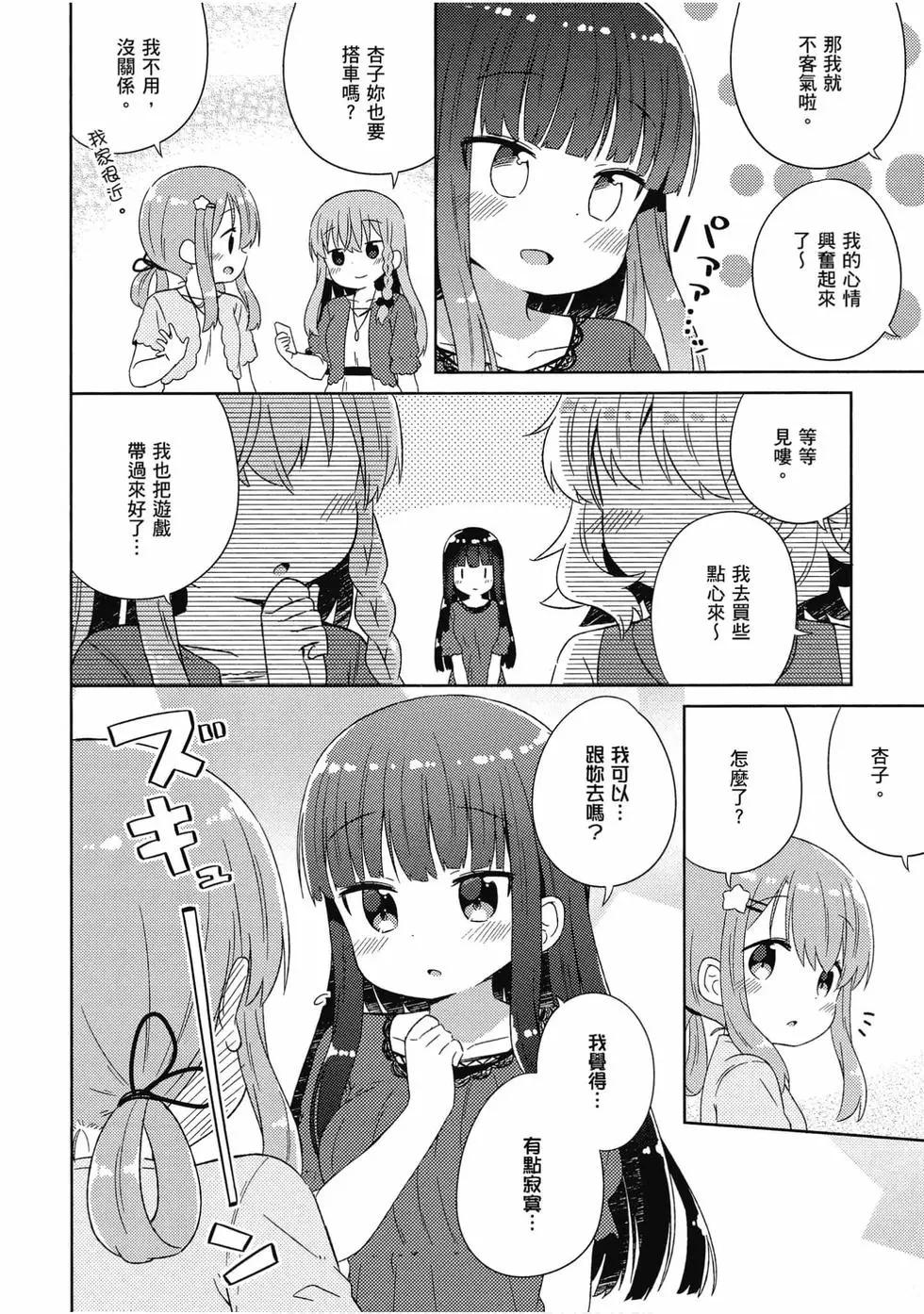 《女孩攻略日常》第04卷 第7页