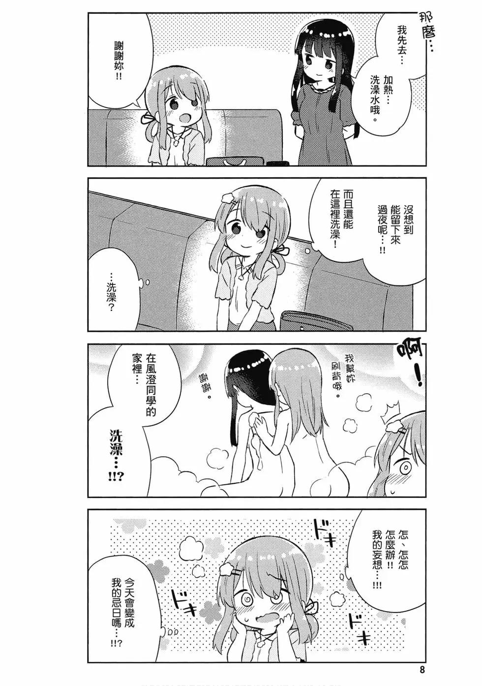 《女孩攻略日常》第04卷 第9页