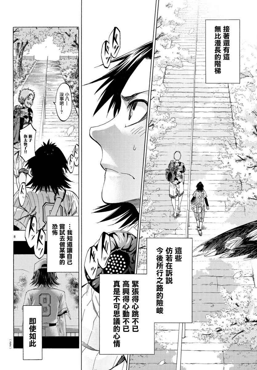 《周刊少年小八》第1话 第10页