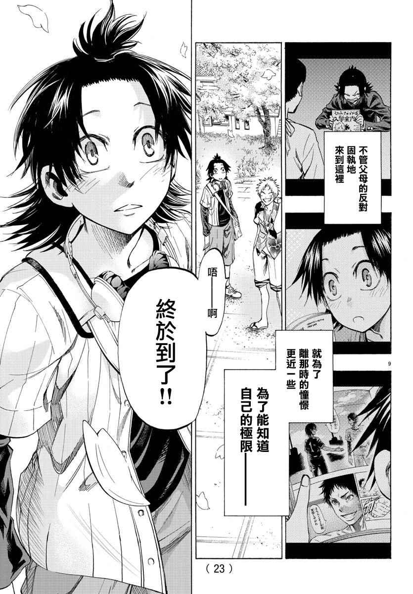 《周刊少年小八》第1话 第11页