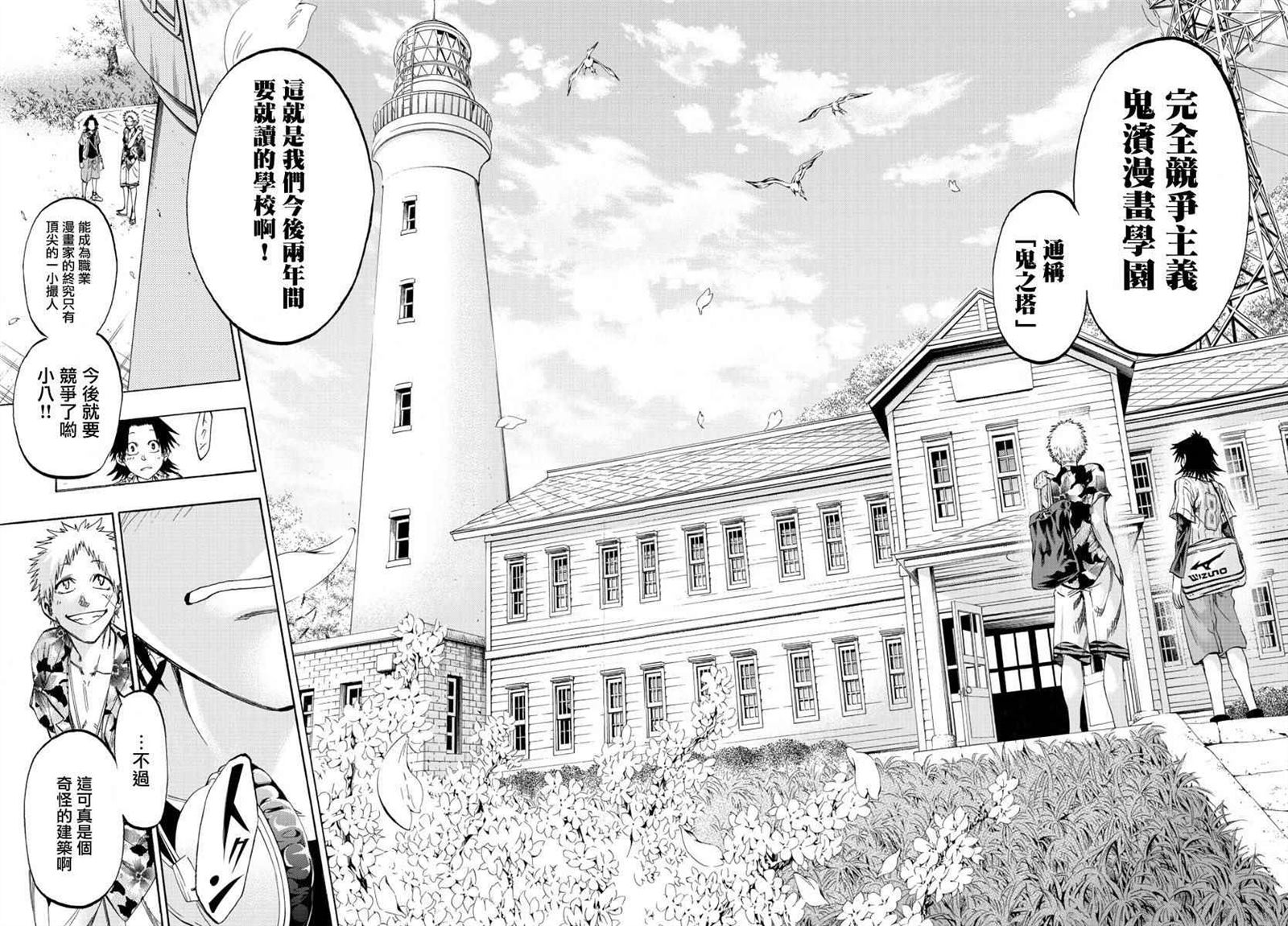 《周刊少年小八》第1话 第12页
