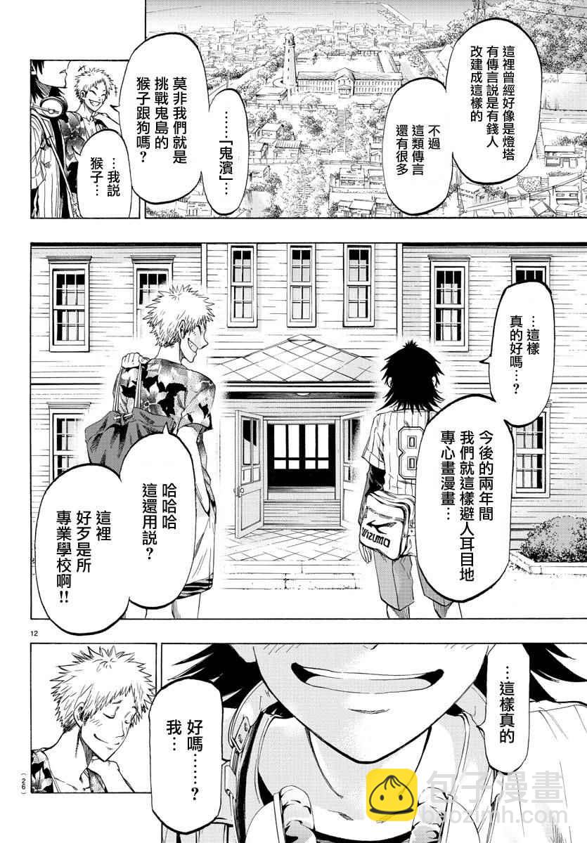 《周刊少年小八》第1话 第13页