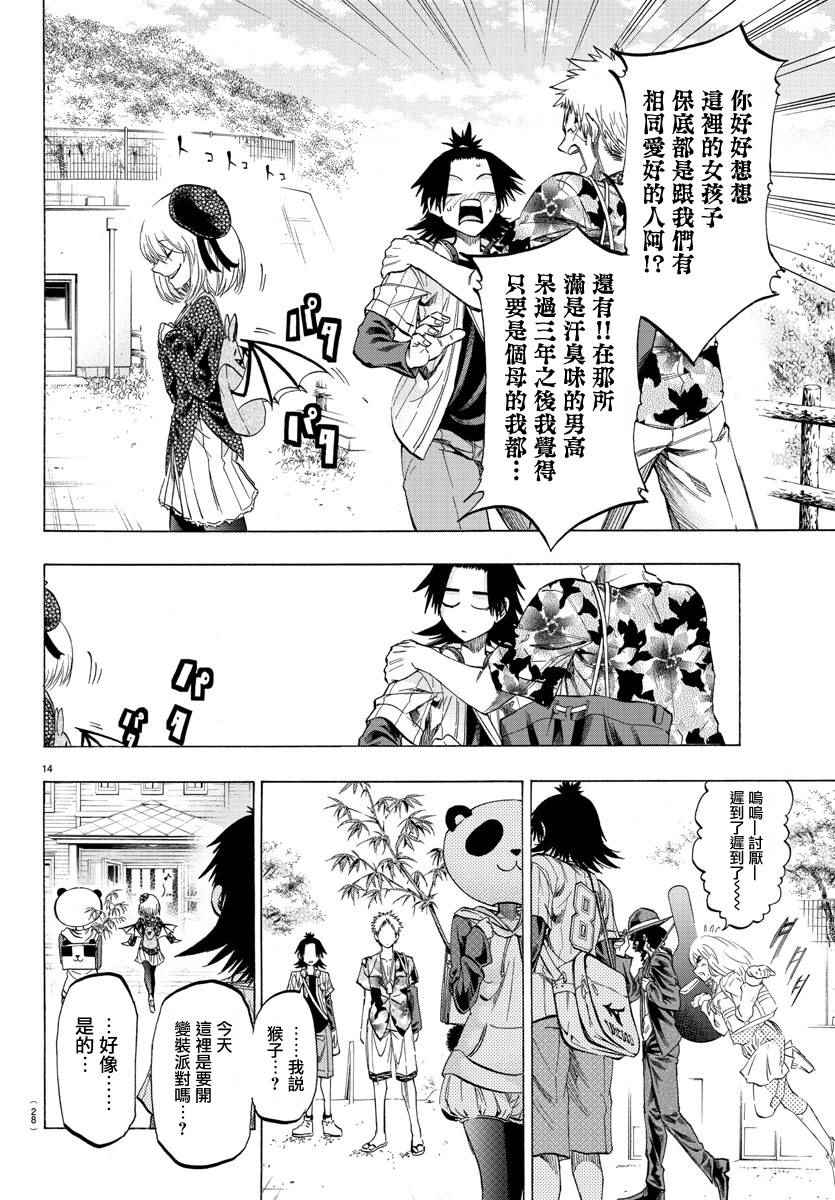 《周刊少年小八》第1话 第15页