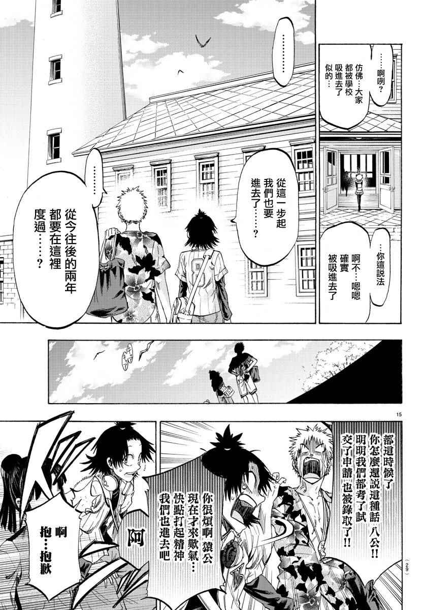 《周刊少年小八》第1话 第16页
