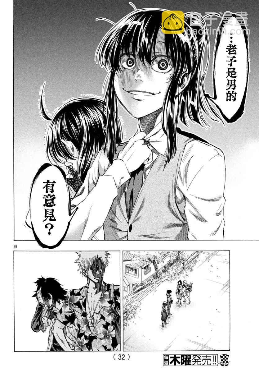 《周刊少年小八》第1话 第18页