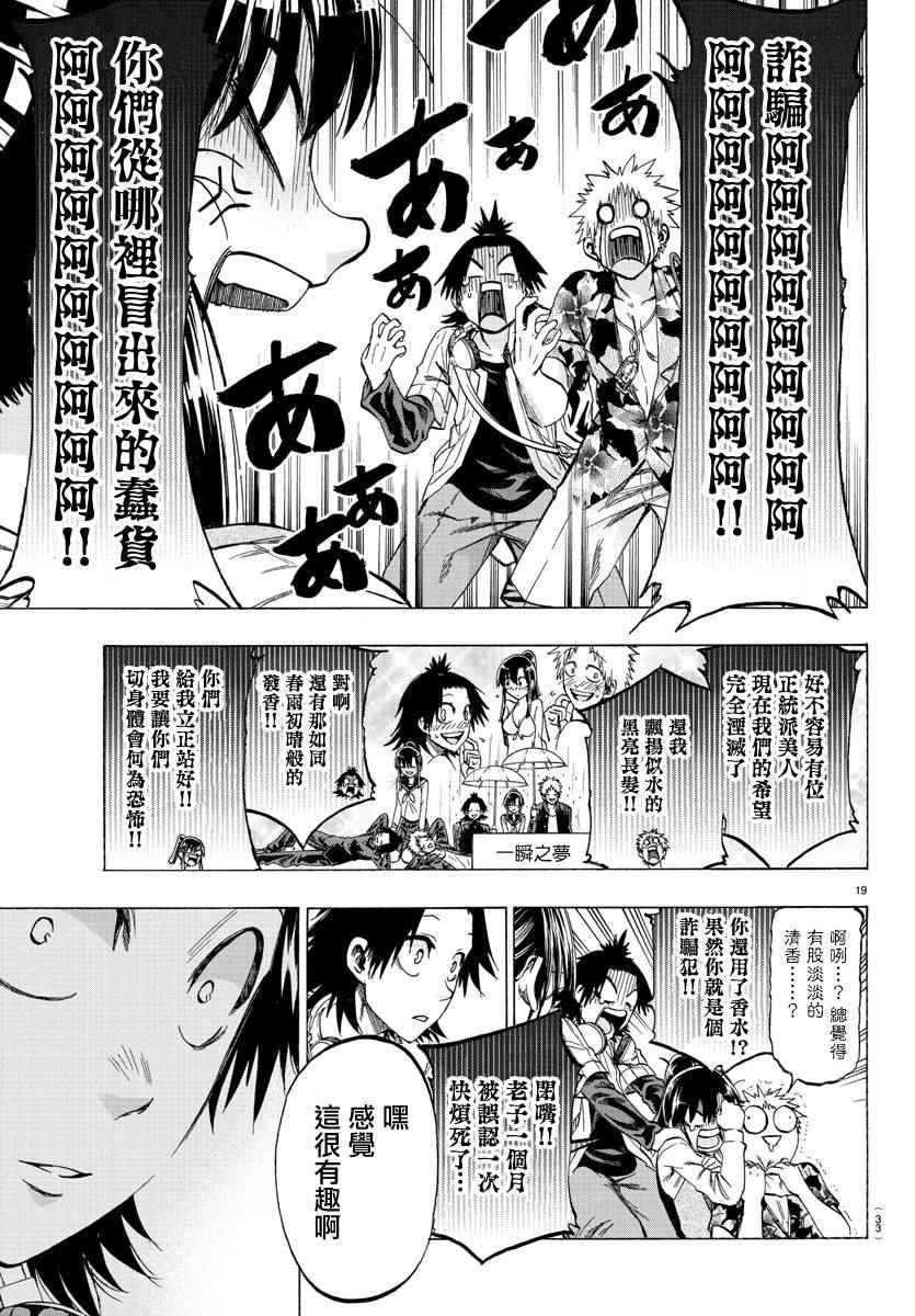 《周刊少年小八》第1话 第19页