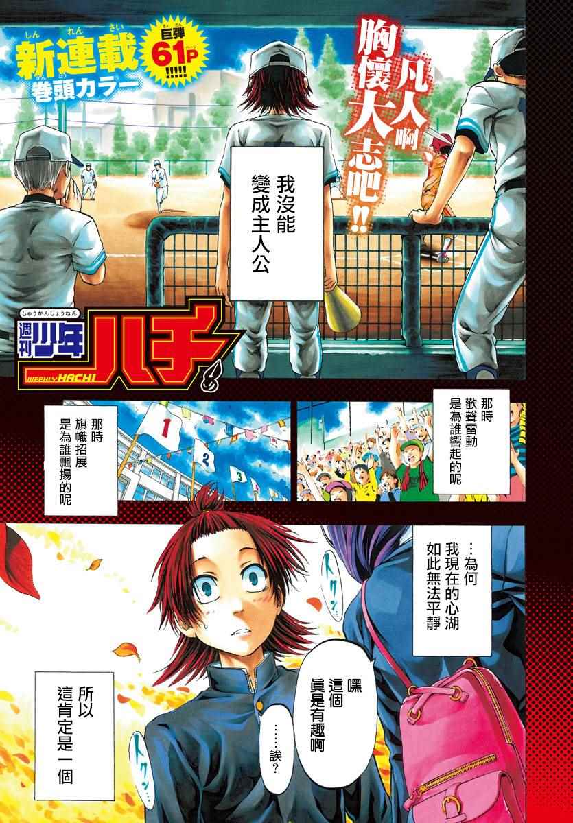 《周刊少年小八》第1话 第1页