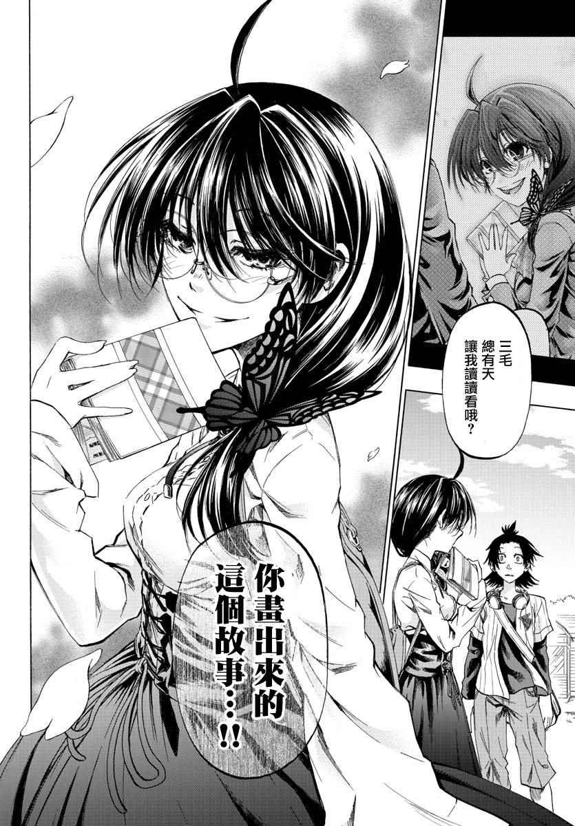 《周刊少年小八》第1话 第20页