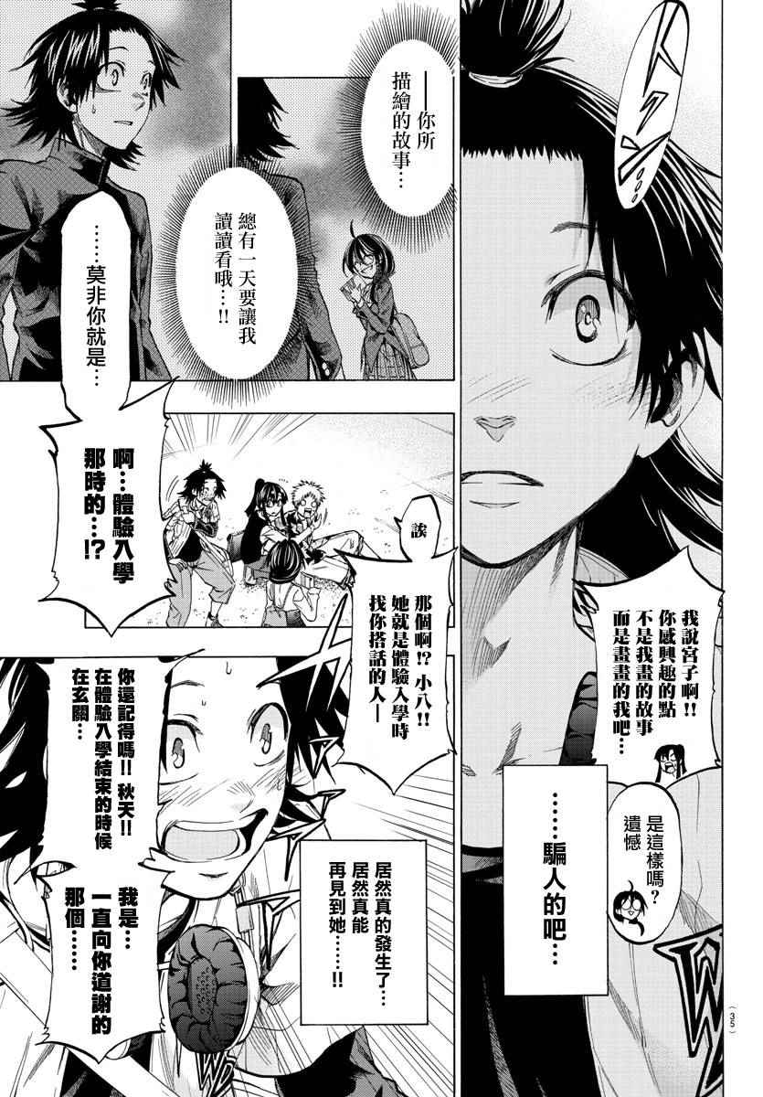《周刊少年小八》第1话 第21页