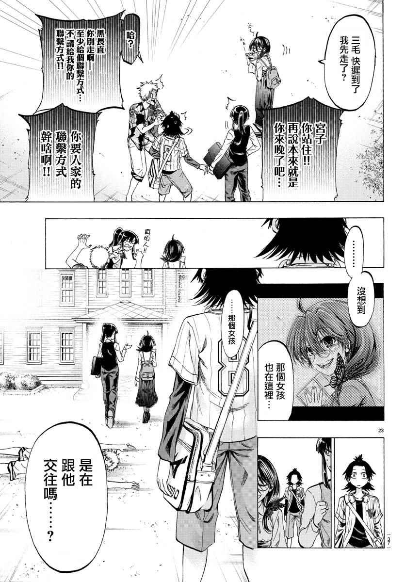 《周刊少年小八》第1话 第23页