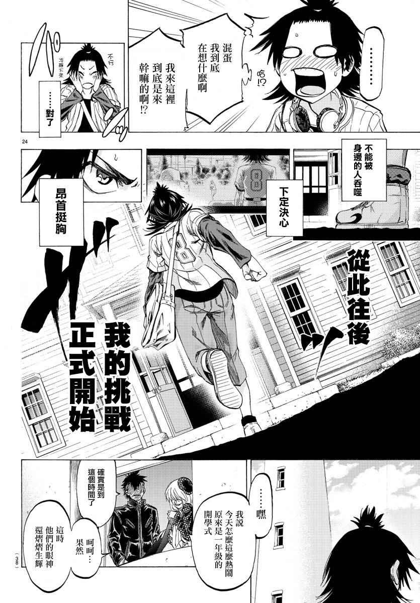 《周刊少年小八》第1话 第24页