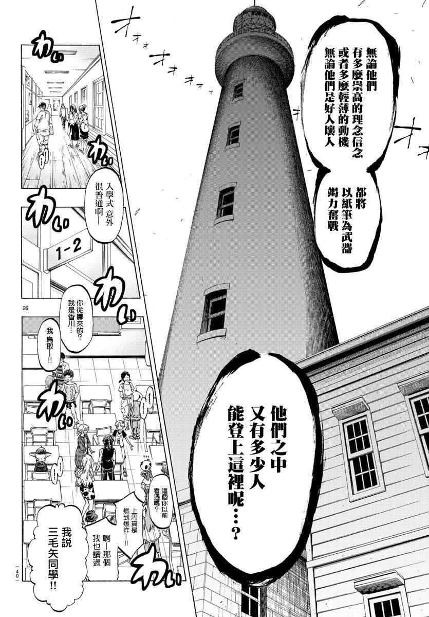 《周刊少年小八》第1话 第26页