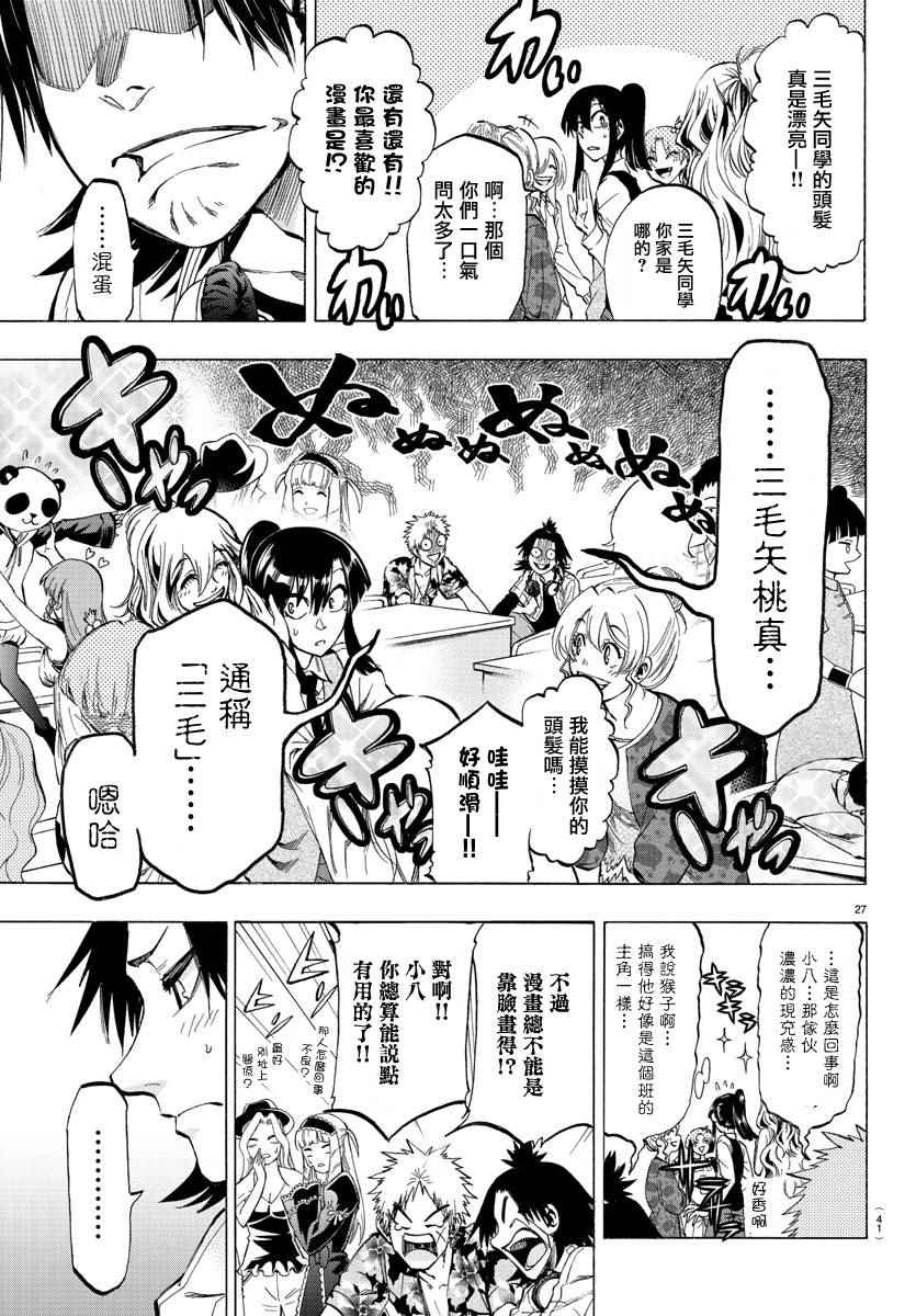 《周刊少年小八》第1话 第27页
