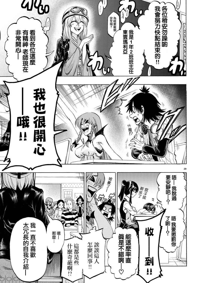 《周刊少年小八》第1话 第29页
