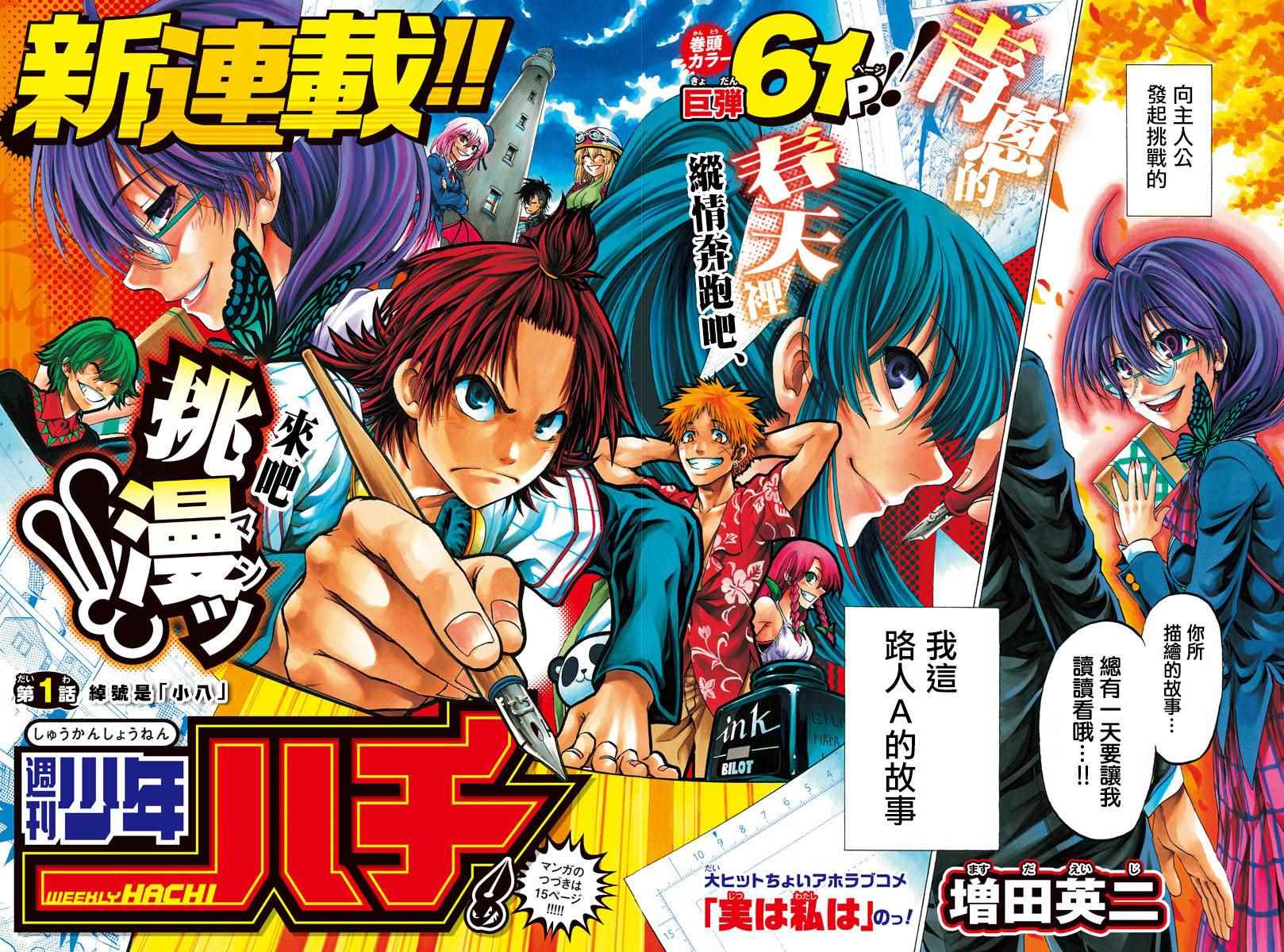 《周刊少年小八》第1话 第2页